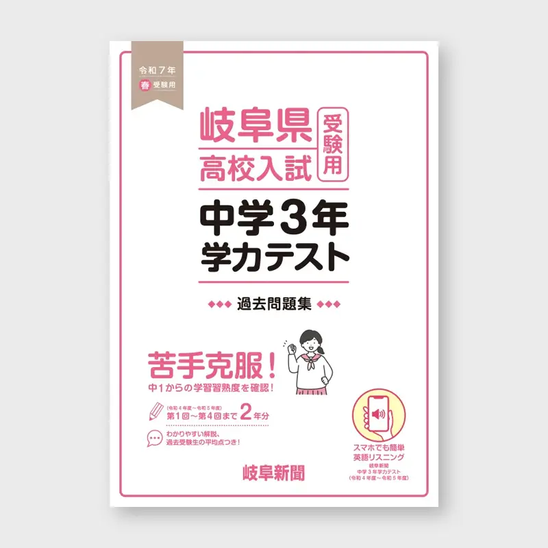 本_岐阜新聞情報センター_中学３年学力テスト過去問題集